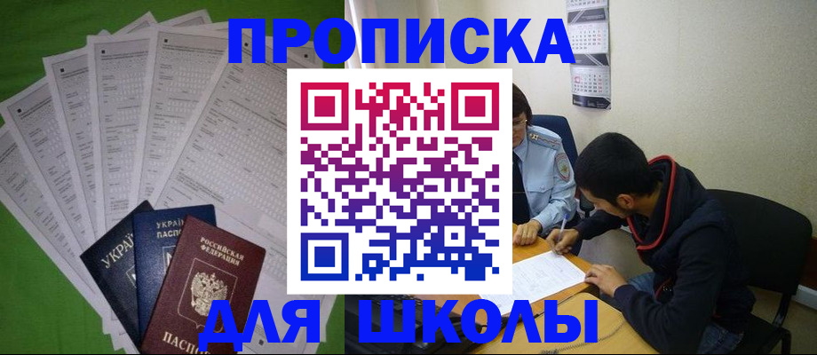 прописка для военкомата в Рудне